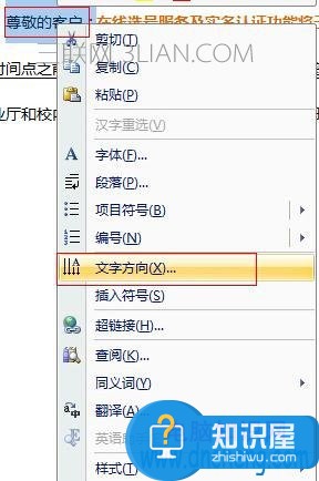 如何在WPS文档里设置文字方向 WPS文字怎么改变文字方向教程