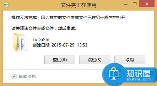 Win8卸载鲁大师后残留的文件夹如何删除 怎么清理卸载鲁大师后残留的文件夹