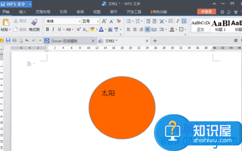 WPS怎么在图片上插入文字方法 wps文字中怎么在图形中添加文字