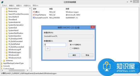 解决Win8.1无法修改系统提示音的方法 Win8.1无法修改系统提示音怎么办