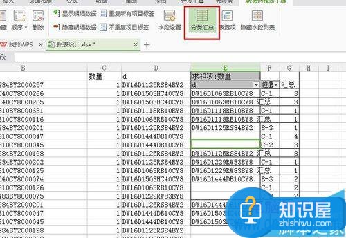 WPS表格怎么制作数据透视表并填充空值 wps表格透视表怎么做方法步骤