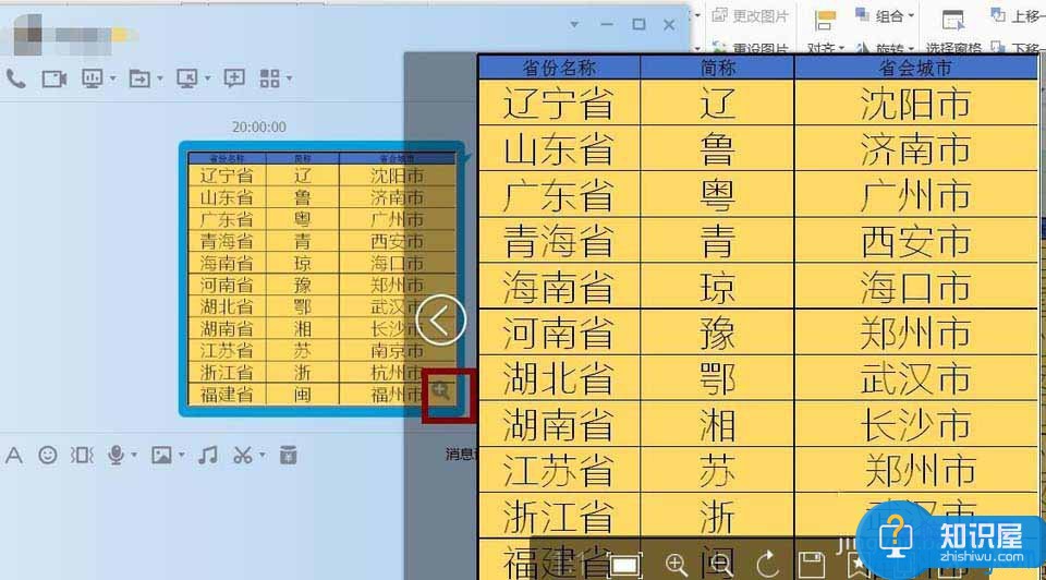 WPS表格如何截取长数据图片技巧 wps的长图表怎么截取保存为图片方法