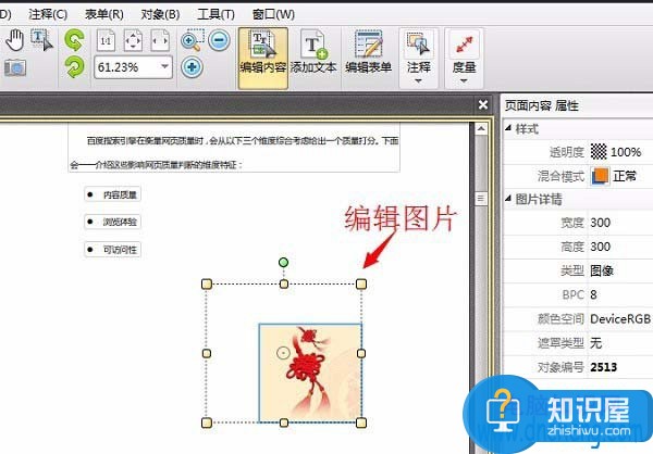 PDF文件如何添加图文信息教程 如何在PDF文件中添加内容信息技巧