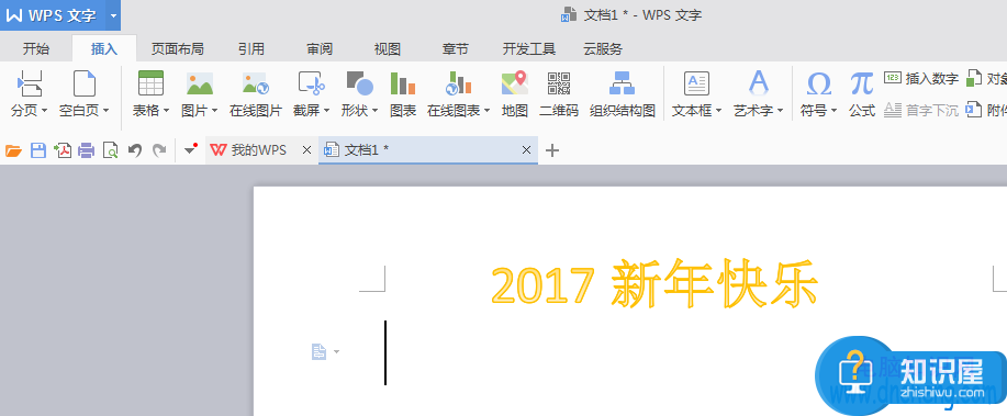 wps文档页眉怎么设置为艺术字教程 win7系统中wps文档页眉怎么设置