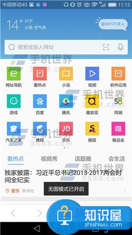 手机QQ浏览器如何打开无图模式 手机QQ浏览器无图模式怎么开启方法