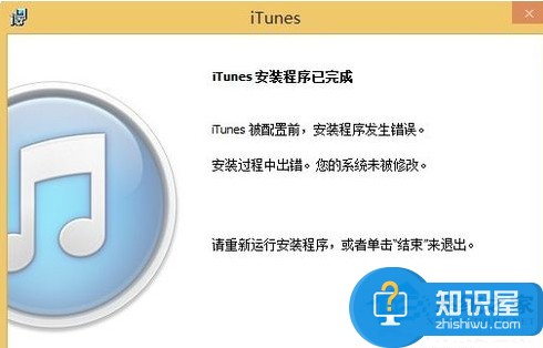 Win8系统iTunes一直重复安装失败怎么办 如何解决Win8系统iTunes安装失败