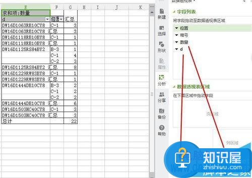 WPS表格怎么制作数据透视表并填充空值 wps表格透视表怎么做方法步骤