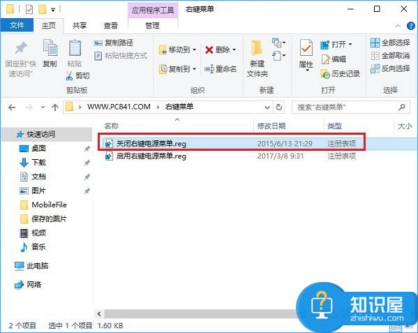 Win10右键菜单怎么添加关机按钮 Win10右键菜单添加关机按钮的图文教程