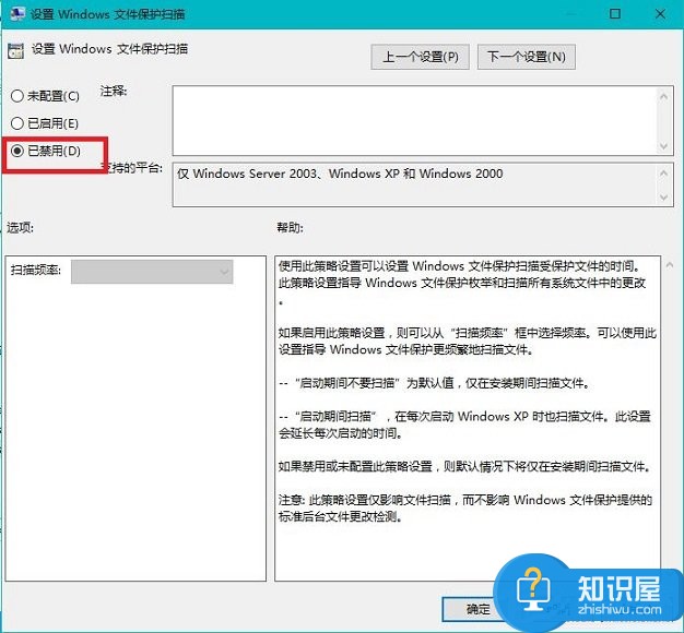 Win10总是提示Windows文件保护怎么关闭 关闭Win10提示Windows文件保护的方案