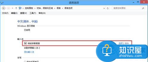 Win8系统输入法的设置方法 Win8输入法设置在哪