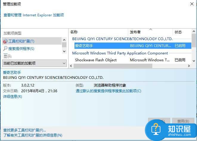 Win10IE设置用户无法禁用加载项的方法 Win10IE怎么设置用户无法禁用加载项