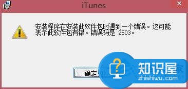 Win8系统iTunes一直重复安装失败怎么办 如何解决Win8系统iTunes安装失败