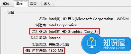 Win8查看显卡信息的两种技巧 Win8怎么查看显卡信息