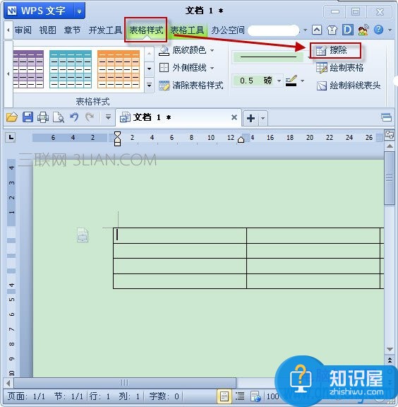 wps文字橡皮擦在哪里 WPS文字中的橡皮擦功能怎么使用方法