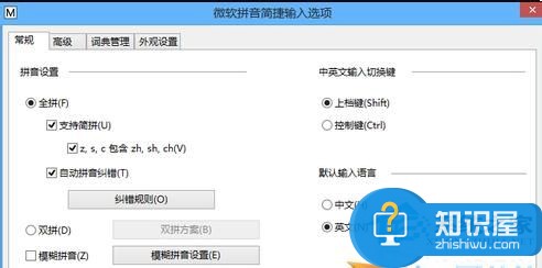 Win8系统输入法的设置方法 Win8输入法设置在哪