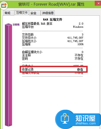 什么是WinRAR恢复记录 WinRAR压缩包如何添加恢复记录