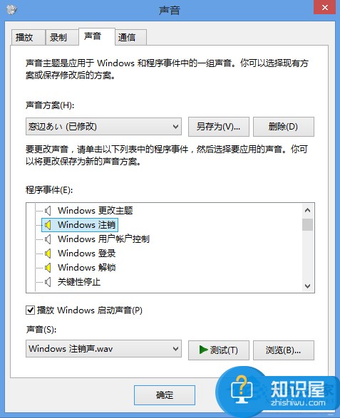 解决Win8.1无法修改系统提示音的方法 Win8.1无法修改系统提示音怎么办