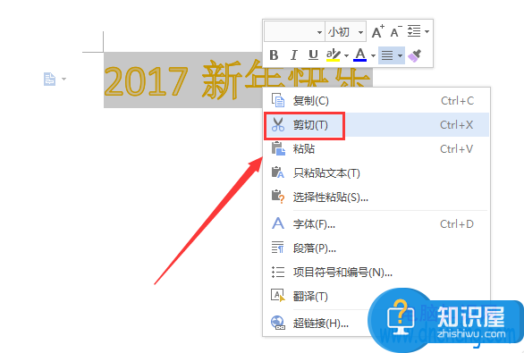 wps文档页眉怎么设置为艺术字教程 win7系统中wps文档页眉怎么设置