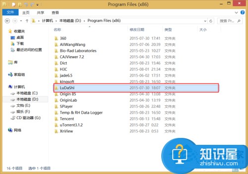 Win8卸载鲁大师后残留的文件夹如何删除 怎么清理卸载鲁大师后残留的文件夹