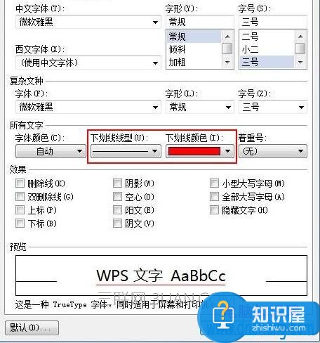 在WPS文字里面怎么画线方法教程 wps文字怎么画下划线技巧步骤