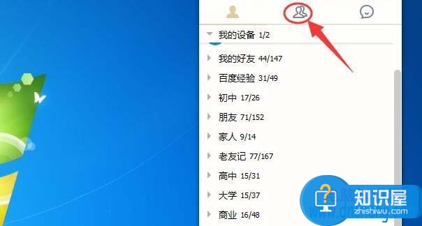 如何设置QQ群桌面快捷方式图标方法 QQ群怎么创建桌面快捷方式教程