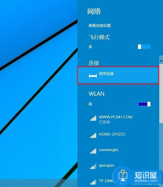 Win10宽带连接在哪 Win10创立宽带衔接方便方式方法