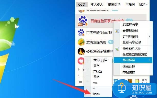 如何设置QQ群桌面快捷方式图标方法 QQ群怎么创建桌面快捷方式教程