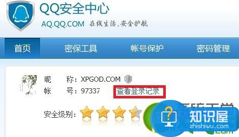 qq登陆的历史ip记录怎么查询方法 如何查看自己qq的历史登录记录