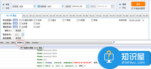 12306刷新很卡很慢怎么办 12306刷新很卡很慢的解决方法