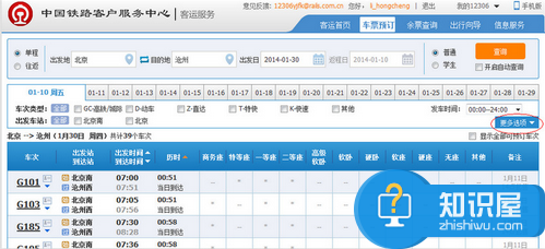 12306刷新很卡很慢怎么办 12306刷新很卡很慢的解决方法