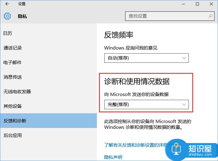 Win10设置反馈和诊断频率的方法 Win10如何设置反馈和诊断频率