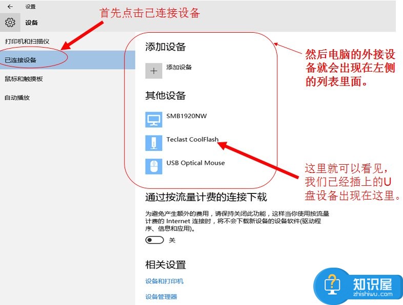 Win10系统U盘连接上电脑但不显示怎么办 U盘连接上电脑但不显示的解决方法