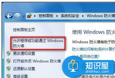 如何在Windows7防火墙中添加信任 在Windows7防火墙中添加信任的方法