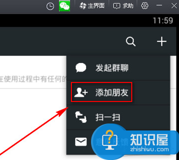 微信电脑版添加好友方法 微信电脑版怎么添加好友