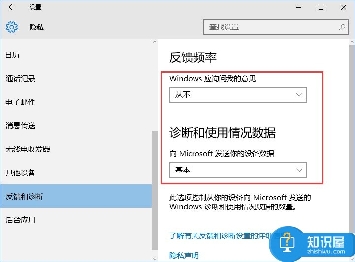 Win10设置反馈和诊断频率的方法 Win10如何设置反馈和诊断频率