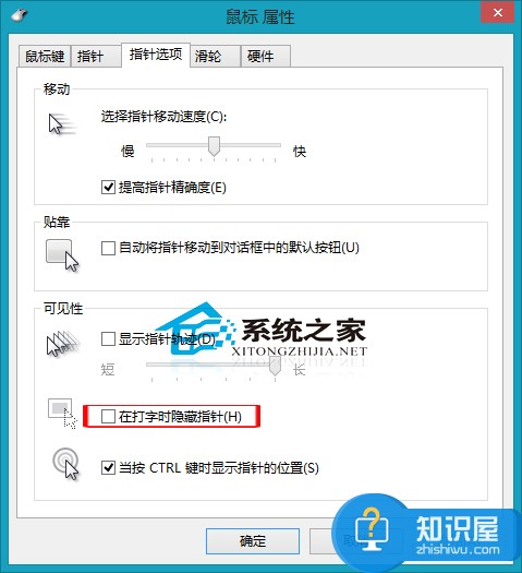 Win8如何设置打字时显示鼠标指针 Win8打字时显示鼠标指针的设置方法