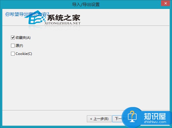 Win8IE浏览器导出收藏夹的方法 Win8IE浏览器怎么导出收藏夹