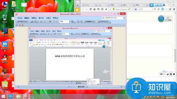 Win8窗口化查看图片的方法 Win8如何利用窗口化查看图片