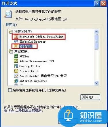 ppt文件打不开的的原因 ppt文件打不开的解决办法