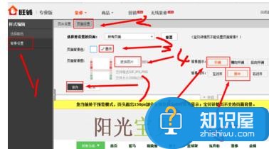 淘宝背景图片怎么设置 淘宝背景图片设置方法