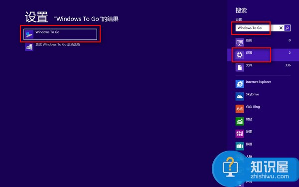 Win8怎么打开WindowsToGo功能 win8快速找到WindowsToGo的教程