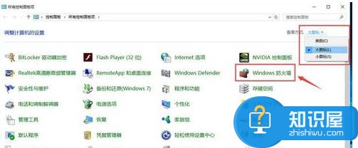 win10下怎么设置防火墙 win10下设置防火墙的方法