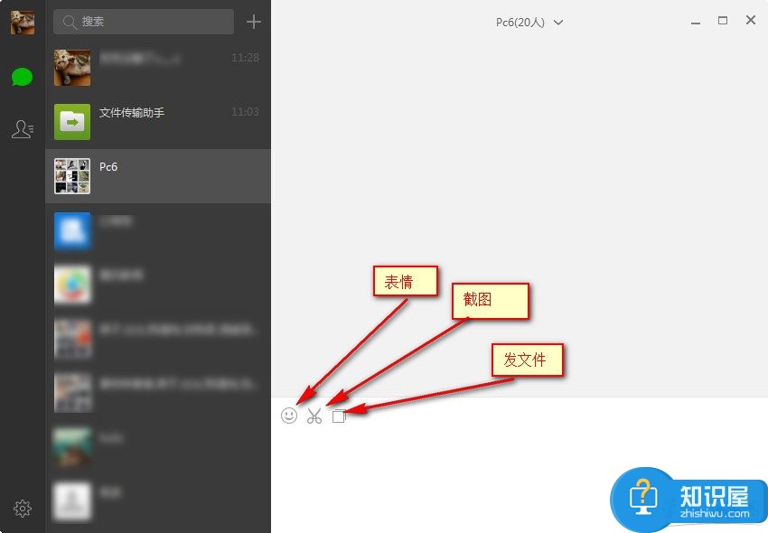 微信电脑版使用教程 微信电脑版怎么用