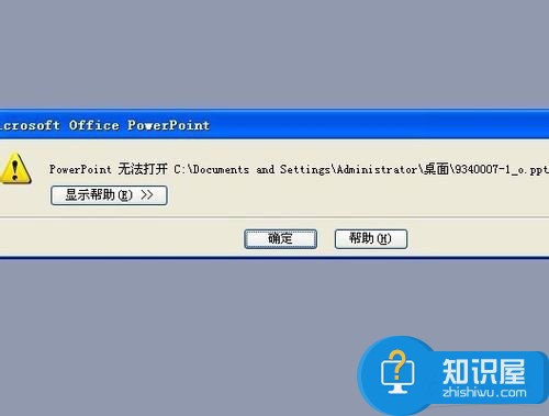 ppt文件打不开的的原因 ppt文件打不开的解决办法