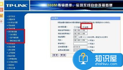 DHCP服务器怎么设置启动 DHCP服务器设置启动的方法
