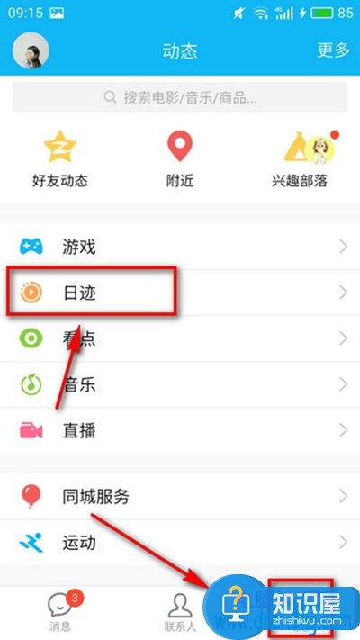 怎么查看别人的QQ日迹方法步骤 qq日迹怎么看好友的教程