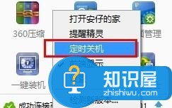 360安全卫士自动关机功能怎么设置 360安全卫士自动关机功能的设置方法