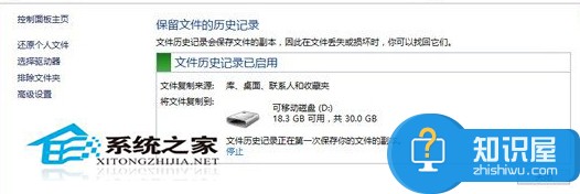 Windows8系统开启自动备份功能的方法 Windows8如何设置自动备份功能