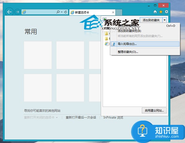 Win8IE浏览器导出收藏夹的方法 Win8IE浏览器怎么导出收藏夹