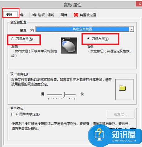 Win8系统设置左手操纵鼠标的方法 Win8系统如何设置左手操纵鼠标